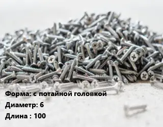 Шуруп с потайной головкой 6х100 сталь желтый цинк по дереву